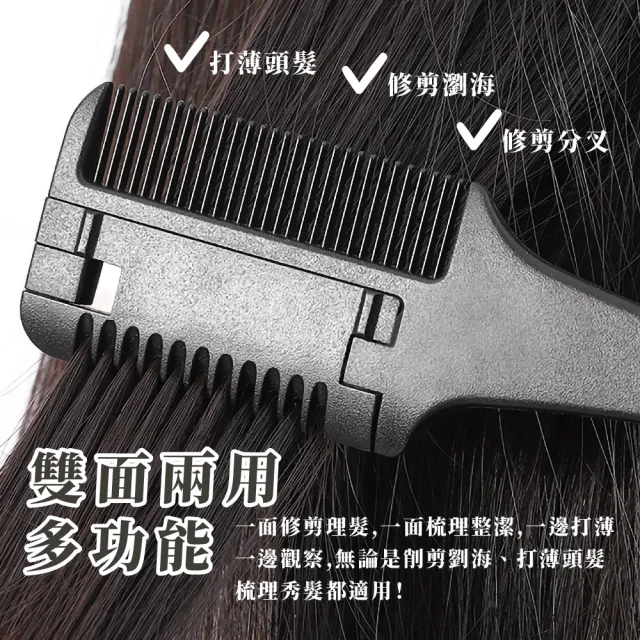 【兩用髮梳】專業理髮打薄梳2入(不鏽鋼刀片 削髮梳 理髮器 修瀏海 剪頭髮 成人梳 分岔 梳髮 修剪器 髮尾)