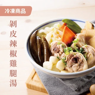 【Soup Up 好好食房】剝皮辣椒雞腿湯(480g/包)