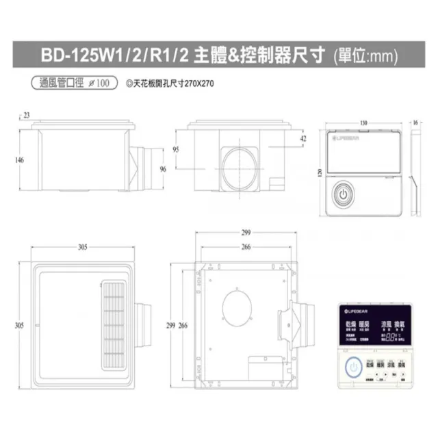 【Lifegear 樂奇】BD-125W1 / BD-125W2 浴室暖風機 有線控制 不含安裝(110V 220V 浴室暖風機)