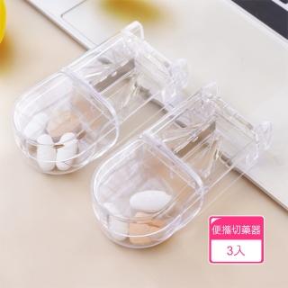【茉家】PP安心材質隨身便攜切藥器(3入)