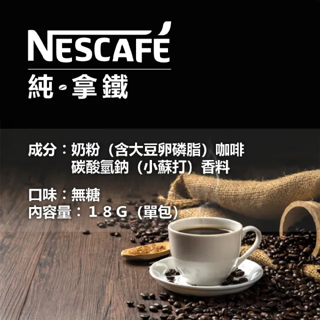 【Nestle 雀巢】二合一純拿鐵無加糖咖啡(18g×80包原盒 COSTCO好市多)