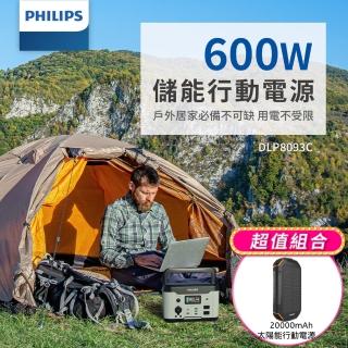 【Philips 飛利浦】太陽能行動電源超值組-600W 攜帶式儲能行動電源 DLP8093C(露營/戶外行動電源/UPS不斷電)