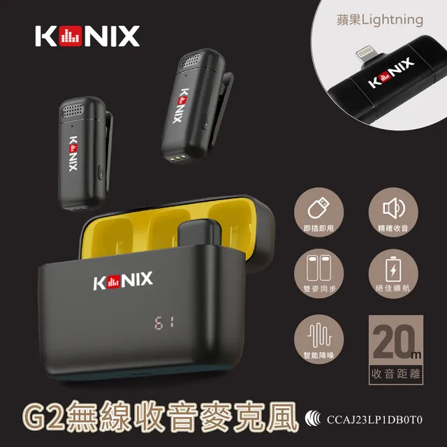 【KONIX】無線麥克風(手機麥克風/領夾式/一對二無線麥克風/隨身充電盒/安卓蘋果雙規格)