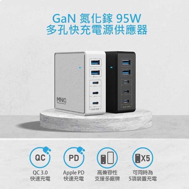 【MINIQ】95W 氮化鎵五合一快速充電器 PD/QC/TYPE-C 超快速USB充電器 五孔2A3C(適用 iPhone 安卓)