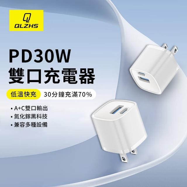 【QLZHS】30W GaN氮化鎵雙孔充電器 Type-C+USB 快充充電頭(適用蘋果/安卓)