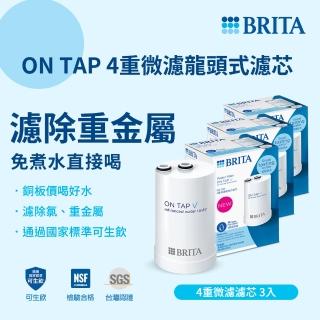 【BRITA】官方直營 ON TAP 4重微濾龍頭式濾芯(經濟3入裝)