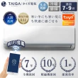 【TAIGA 大河】大將WIFI系列 7-9坪R32一級變頻 智慧WIFI冷暖分離式空調(TAG-S50CYO/TAG-S50CYI)