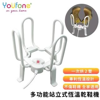 【Youfone】多功能站立式恆溫乾鞋機(2雙用)