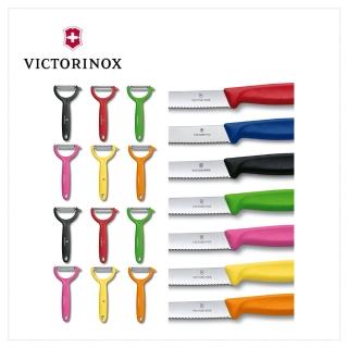 【VICTORINOX 瑞士維氏】Swiss Classic 蔬果廚刀及餐刀+削皮器 組合(任選色)