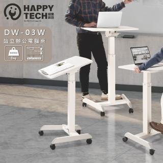 【Happytech】DW-03W移動工作桌/ 書桌 電腦桌 辦公桌 氣壓式 升降桌 推車 人體工學 辦公傢俱(升降講臺)