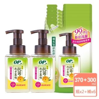 【OP】天然茶酚洗手慕絲-弱敏性肌膚適用型(2瓶370ml+6補300ml)
