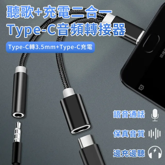 【YOLU】二合一 Type-C音頻轉接線 3.5mm手機耳機轉接器 AUX轉接頭 安卓音頻線(Type-C轉3.5mm+Type-C)