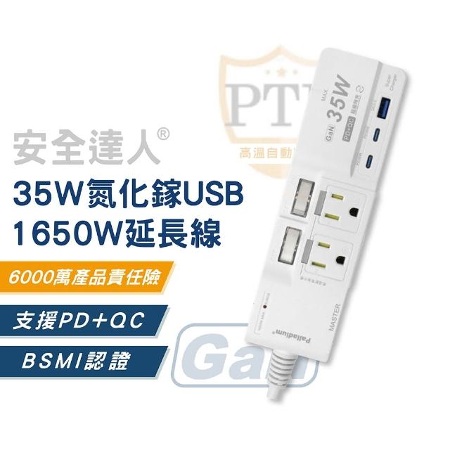 【安全達人】35W 氮化鎵USB超級閃充延長線 3開4插 2+3P(2孔Type-C+1孔USB｜ 延長線｜轉接插座｜快充插座)