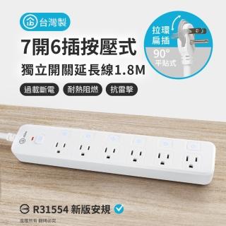 【aibo】7開6插按壓式 過載斷電開關延長線-1.8米(拉環扁插/臺灣製)