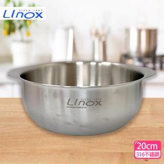 【LINOX】316七層導磁涮涮鍋(20cm)