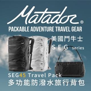 【Matador 鬥牛士】SEG45 Travel Pack 多功能防潑水旅行背包(雙11 旅行袋/登機包/防潑水/outdoor/登山/出國