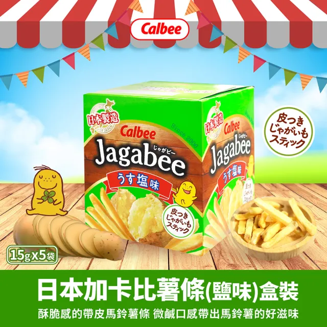 【Calbee 卡樂比】日本加卡比薯條-鹽味/幸福奶油/醬油奶油味/箱出-任選(75gX12入)