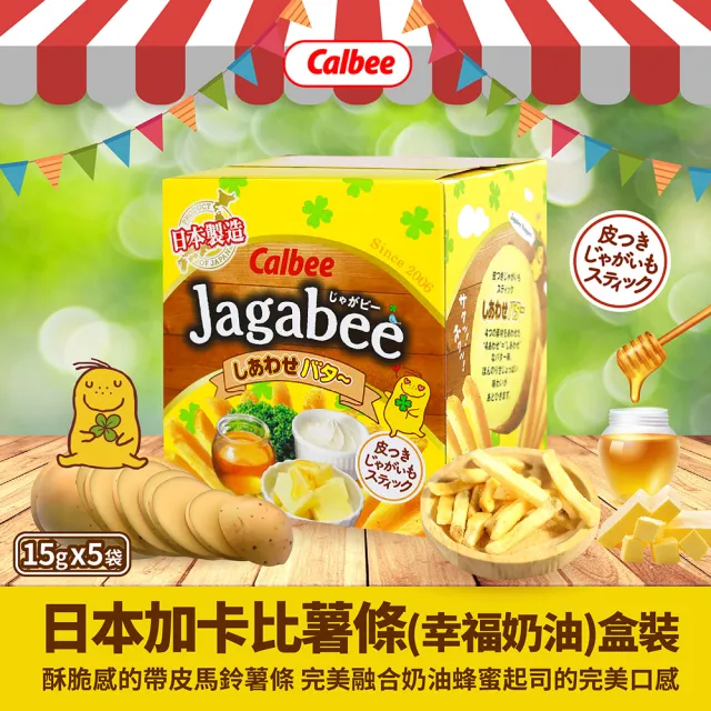 【Calbee 卡樂比】日本加卡比薯條-鹽味/幸福奶油/醬油奶油味/箱出-任選(75gX12入)