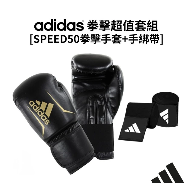 adidas 愛迪達adidas 愛迪達 SPEED50[拳擊手套+3.5手綁帶]超值套組 黑金(踢拳擊手套、泰拳手套、沙包手套)