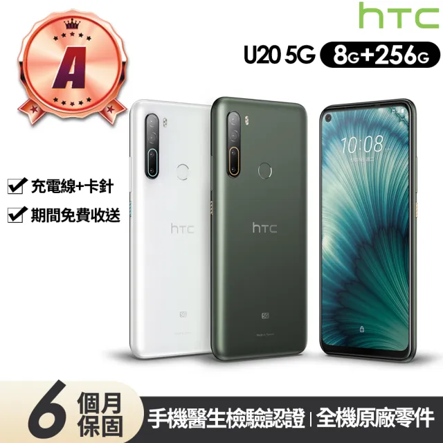 【HTC 宏達電】A級福利品 U20 5G版 6.8吋(8G/256G)