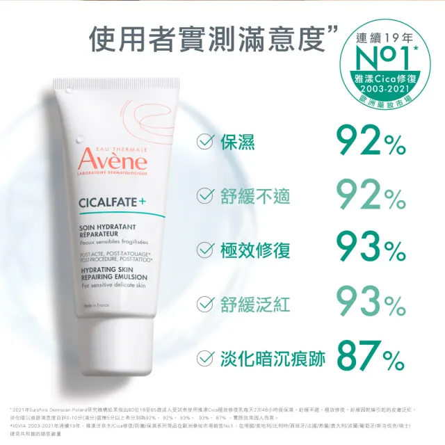 【Avene 雅漾】官方直營 Cica極效修復乳液40ml(特殊美容後推薦)