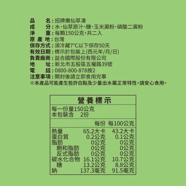 【鮮芋仙】鮮芋仙x超人力霸王 嫩仙草凍(150gx2顆/條；共6條)