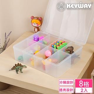 【KEYWAY 聯府】瑪麗8格收納盒-2入(小物 辦公文具 五金零件 手工藝品 MIT臺灣製造)