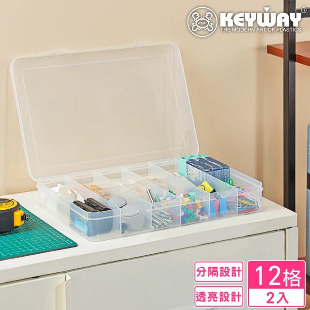 【KEYWAY 聯府】瑪麗12格收納盒-2入(小物 辦公文具 五金零件 手工藝品 MIT台灣製造)