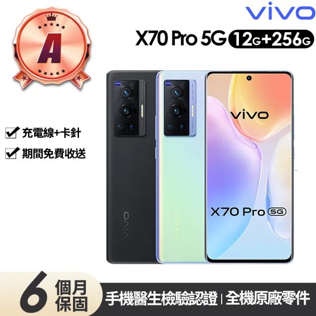 【vivo】A級福利品 X70 Pro 5G版 6.56吋(12G/256G)