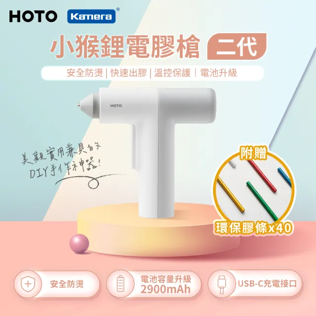 【HOTO】二代 鋰電膠槍 熱熔槍 QWRJQ002(USB充電熱熔膠槍 電動熱膠槍)