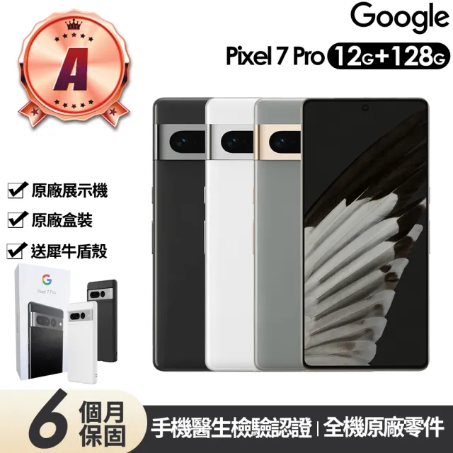 【Google】A級福利品Pixel 7 Pro 6.7吋原廠展示機(12G/128G+贈犀牛盾保護殼)