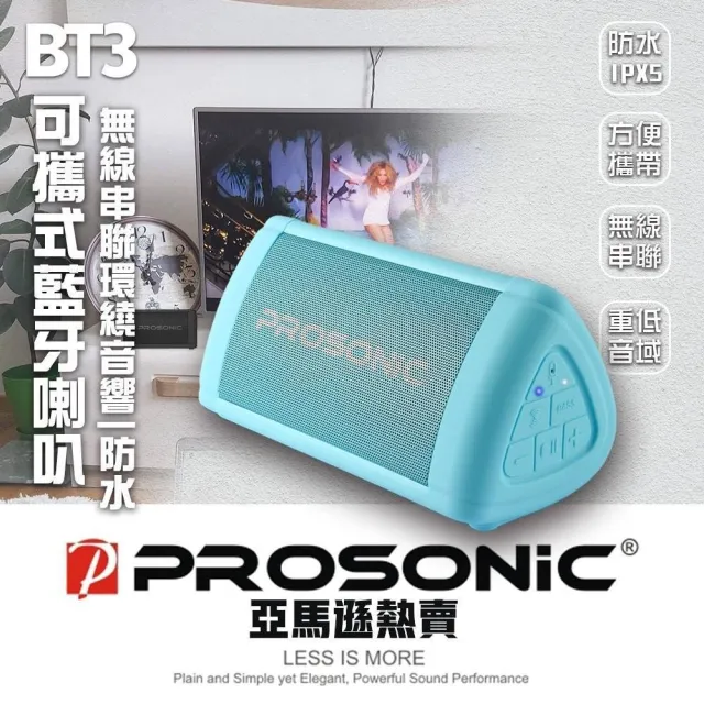 【Prosonic】BT3 可攜式無線藍牙喇叭(無線串聯/防水/重低音)
