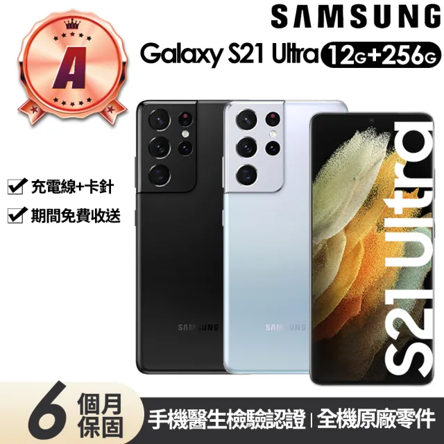 【SAMSUNG 三星】A級福利品 Galaxy S21 Ultra 5G版 6.8吋(12G/256G)