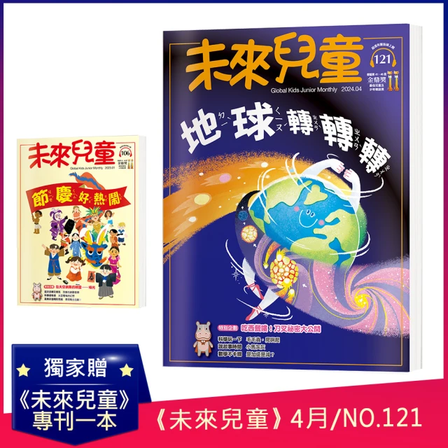 未來少年 《未來少年》162期+《未來少年》153期優惠推薦