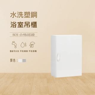 【澄品】塑鋼浴室吊櫃-緩衝門片 桃園以北免運 偏遠除外(寬41.5深21.5高60)