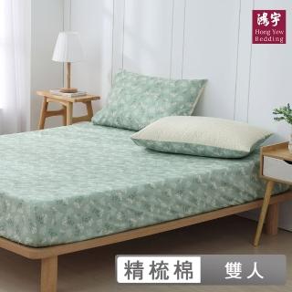 【HongYew 鴻宇】100%精梳棉 床包枕套組-菲歐娜(雙人)