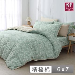 【HongYew 鴻宇】100%精梳棉 薄被套-菲歐娜(雙人)