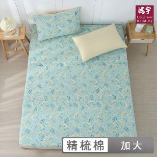 【HongYew 鴻宇】100%精梳棉 床包枕套組-夏娜(雙人加大)