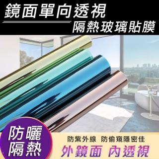 【Mega】10份組 鏡面單向透視隔熱玻璃貼膜 60X2000cm 防曬(遮光貼 窗戶玻璃貼紙 有背膠)