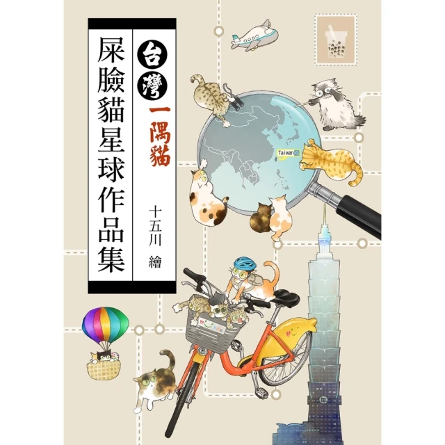 【MyBook】屎臉貓星球作品集：台灣一隅貓(電子漫畫)