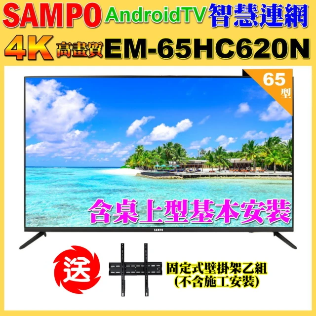 SAMPO 聲寶 65型4K量子點QLED新轟天雷聯網顯示器