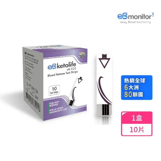 【eBmonitor醫必】eBketolife暐世血酮試紙1盒(10片血酮試紙+10支採血針)