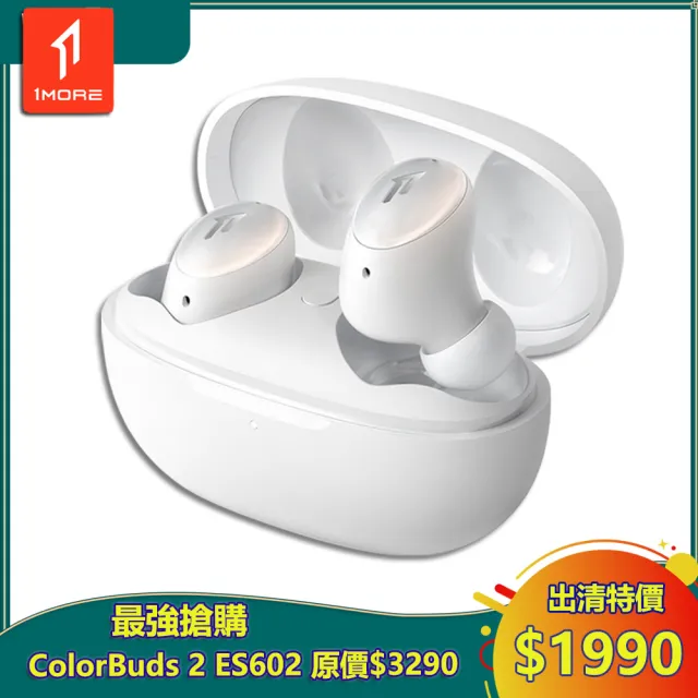 【1MORE】ColorBuds 2 時尚豆真無線耳機 / ES602 / 寒霜白(出清特價$1990/原價$3290/保固3個月)