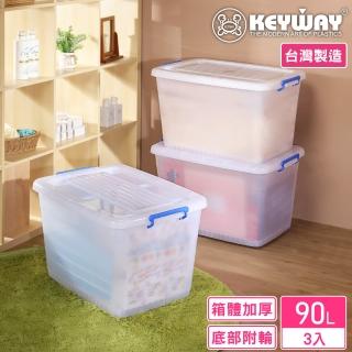 【KEYWAY 聯府】蘭斯加厚滑輪整理箱90L-3入(加厚耐用 收納箱 置物箱 MIT台灣製造)