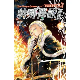 【momoBOOK】特殊傳說Ⅱ亙古潛夜篇02(電子輕小說)