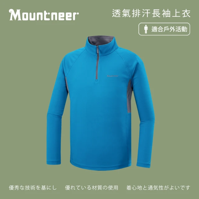 Mountneer 山林 男透氣排汗長袖上衣-天藍-51P47-78(t恤/男裝/上衣/休閒上衣)