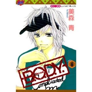 【momoBOOK】B.O.D.Y.-愛情在身邊- 6(電子漫畫)