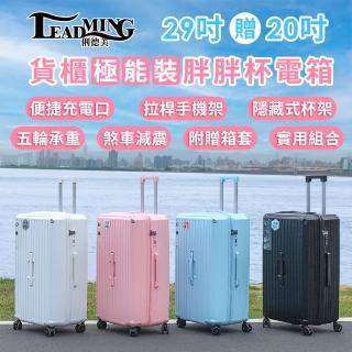 【Leadming】貨櫃極裝29+20吋運動版胖胖拉鍊行李箱/旅行箱(避震煞車、杯架、USB外充設計)