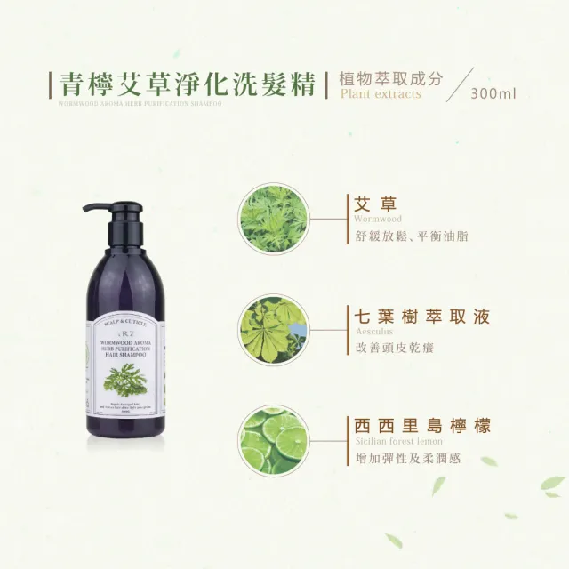 【FARZO 花柔自然萃】青檸艾草淨化洗髮精300ml(油性頭皮適用)