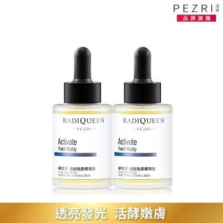 【PEZRI派翠】RADIQUEEN準女王活酵煥膚精華液30ml-2入